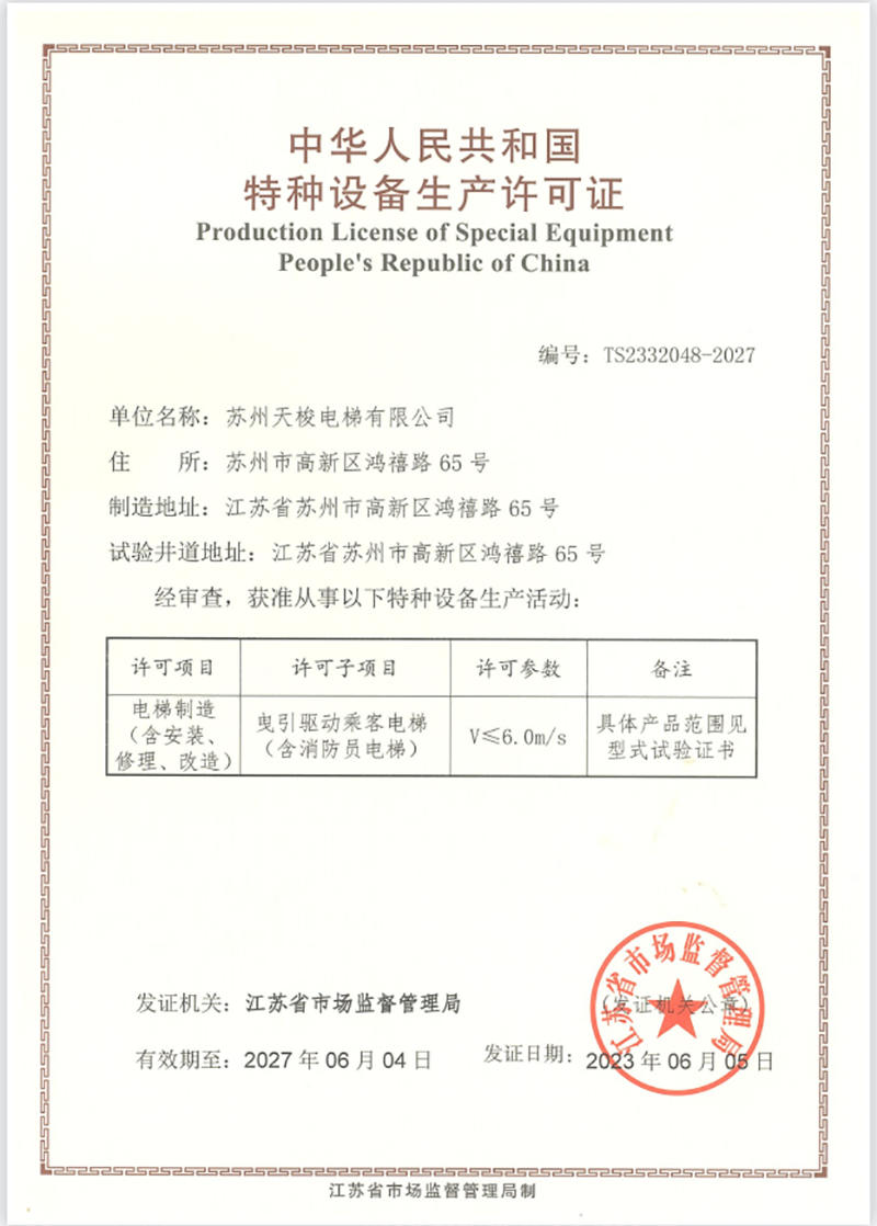 特種證書